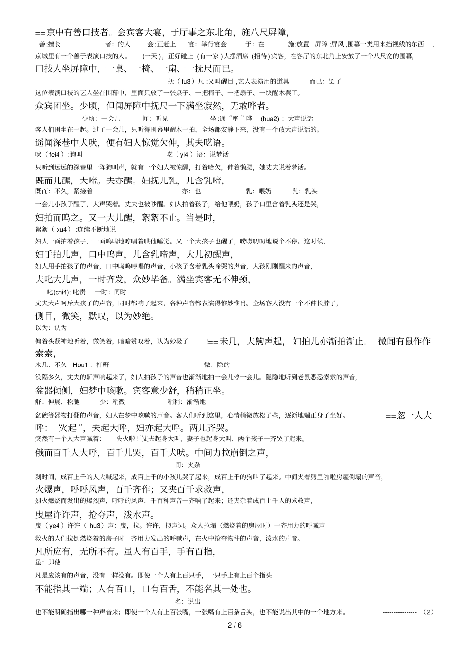 人教七年级下文言文复习宝贝_第2页