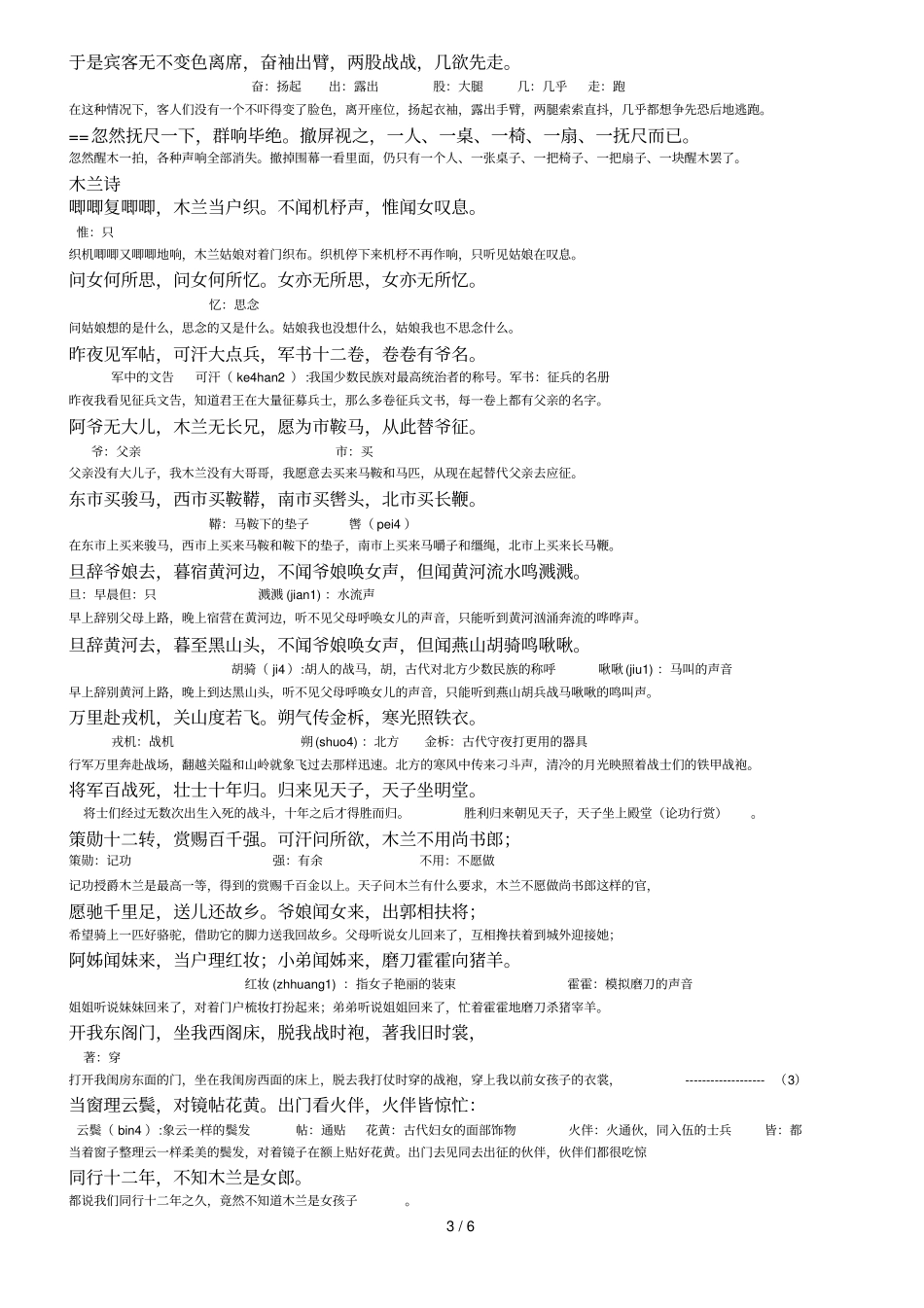 人教七年级下文言文复习宝贝_第3页