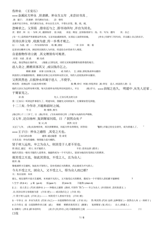 人教七年级下文言文复习宝贝