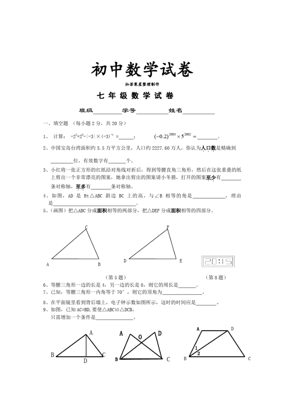 人教七年级下数学试题数学试卷_第1页