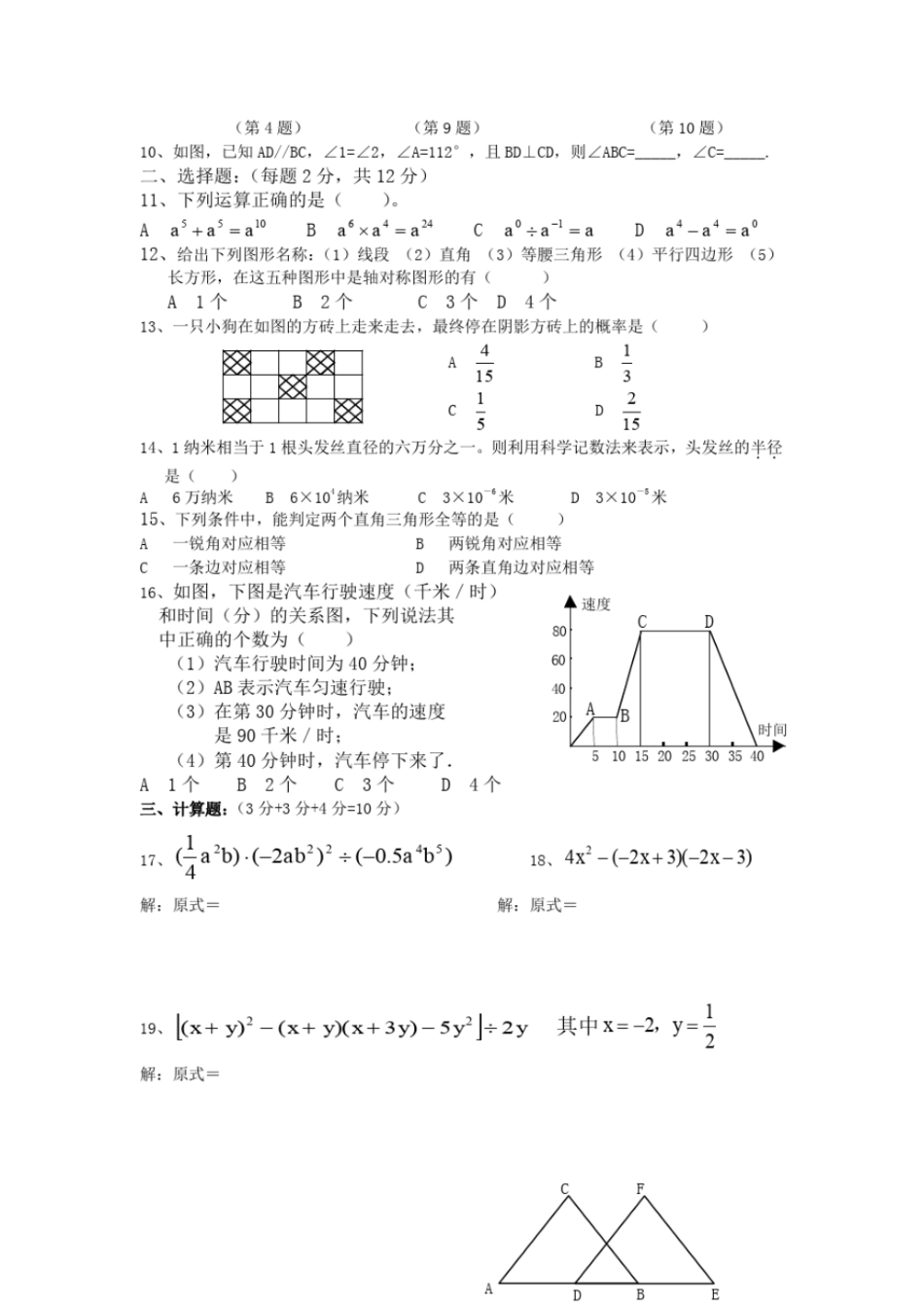 人教七年级下数学试题数学试卷_第2页