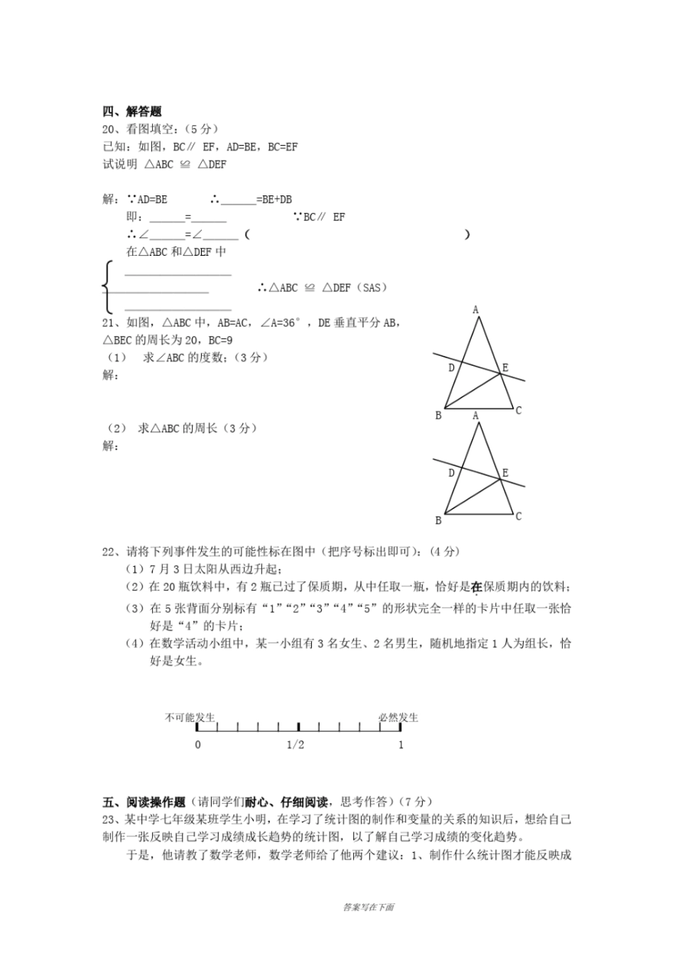 人教七年级下数学试题数学试卷_第3页
