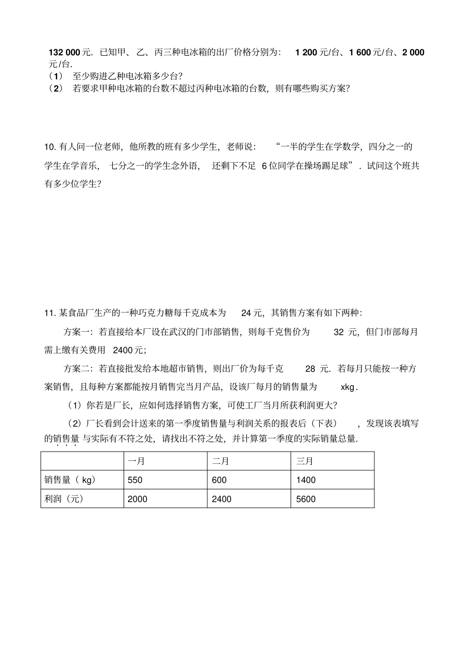 人教七年级数学下列一元一次不等式或不等式组解应用题专项训练_第3页