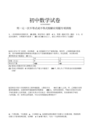 人教七年级数学下列一元一次不等式或不等式组解应用题专项训练