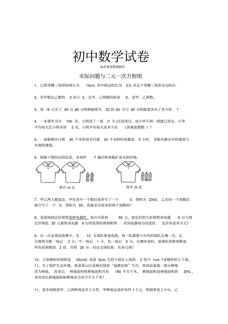 人教七年级数学下实际问题与二元一次方程组_第1页
