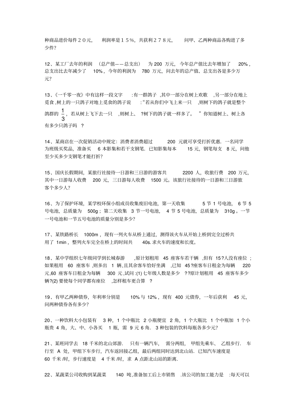 人教七年级数学下实际问题与二元一次方程组_第2页