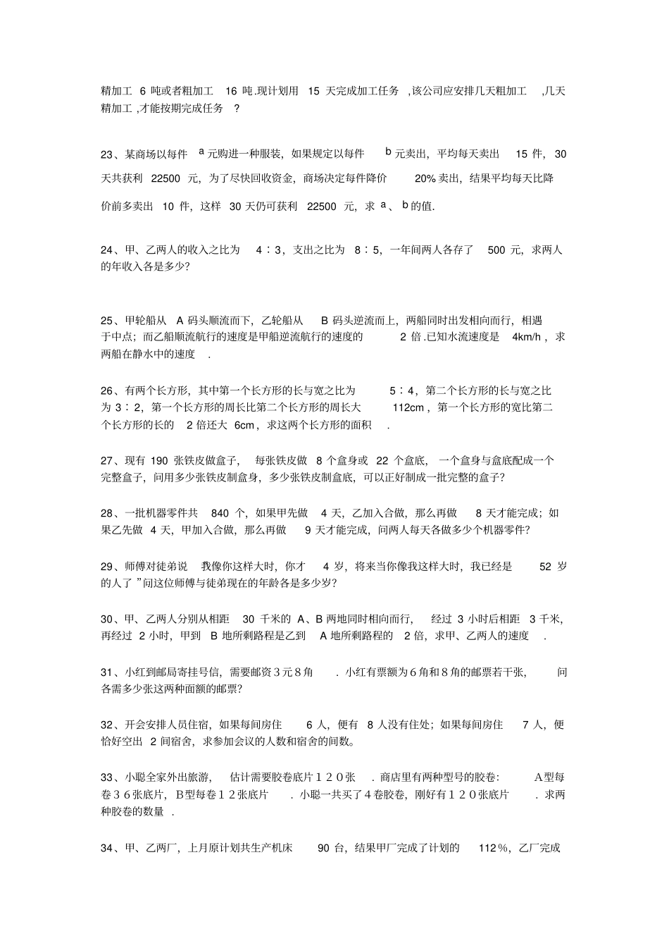 人教七年级数学下实际问题与二元一次方程组_第3页