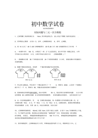 人教七年级数学下实际问题与二元一次方程组