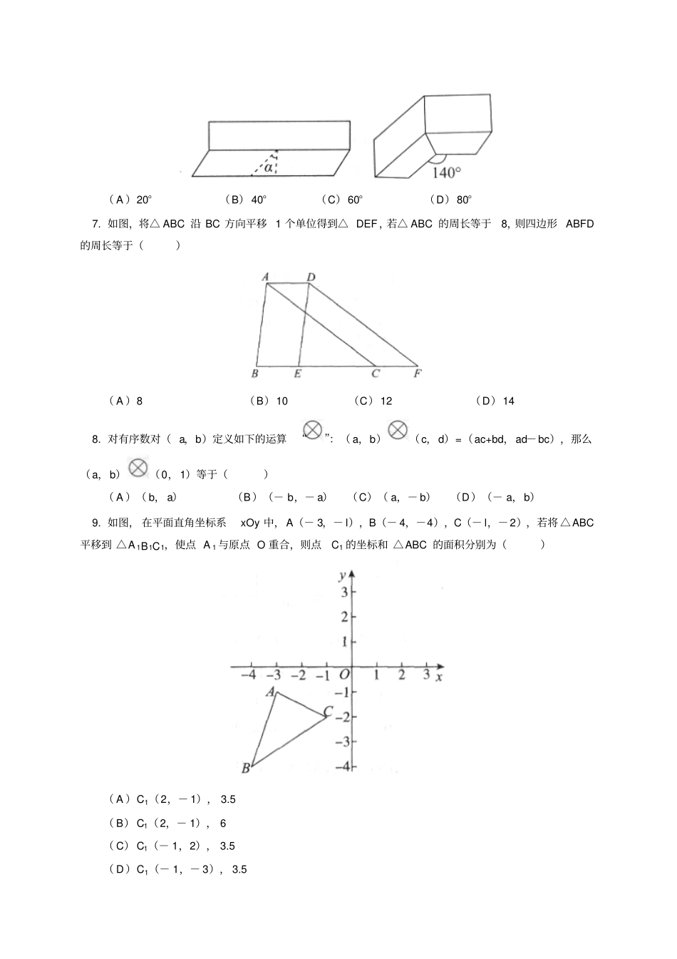 人教七年级数学下试题北京西城区北区期末考试_第2页