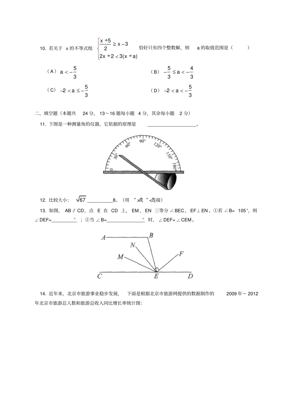 人教七年级数学下试题北京西城区北区期末考试_第3页