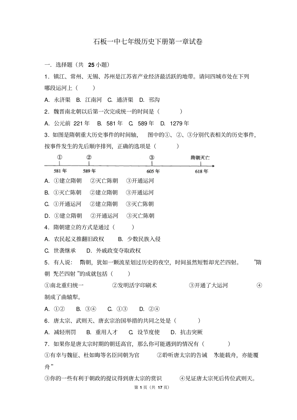 人教七年级历史下册试卷有答案汇总_第1页