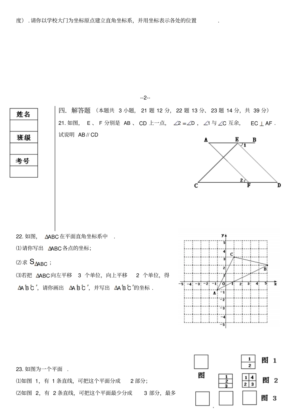 人教七年级数学下试题大连下数学月考卷_第3页