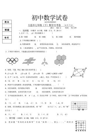 人教七年级数学下试题大连下数学月考卷