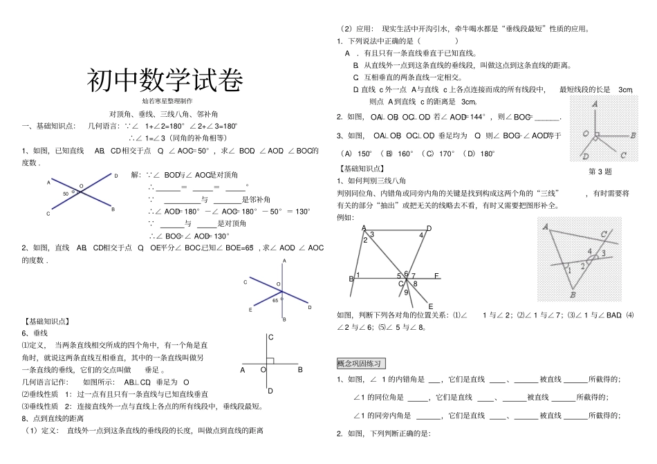 人教七年级数学下试题对顶角、垂线、三线八角、邻补角_第1页