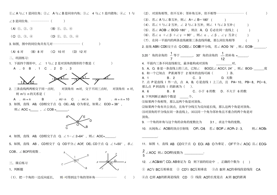 人教七年级数学下试题对顶角、垂线、三线八角、邻补角_第2页
