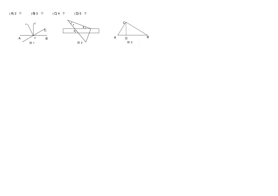 人教七年级数学下试题对顶角、垂线、三线八角、邻补角_第3页