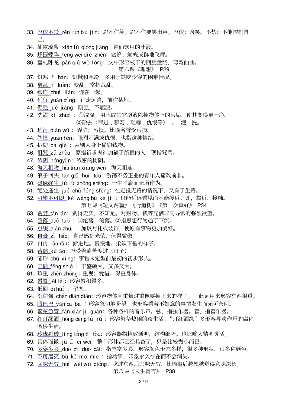 人教七级上册课后读一读写一写陈远超_第2页