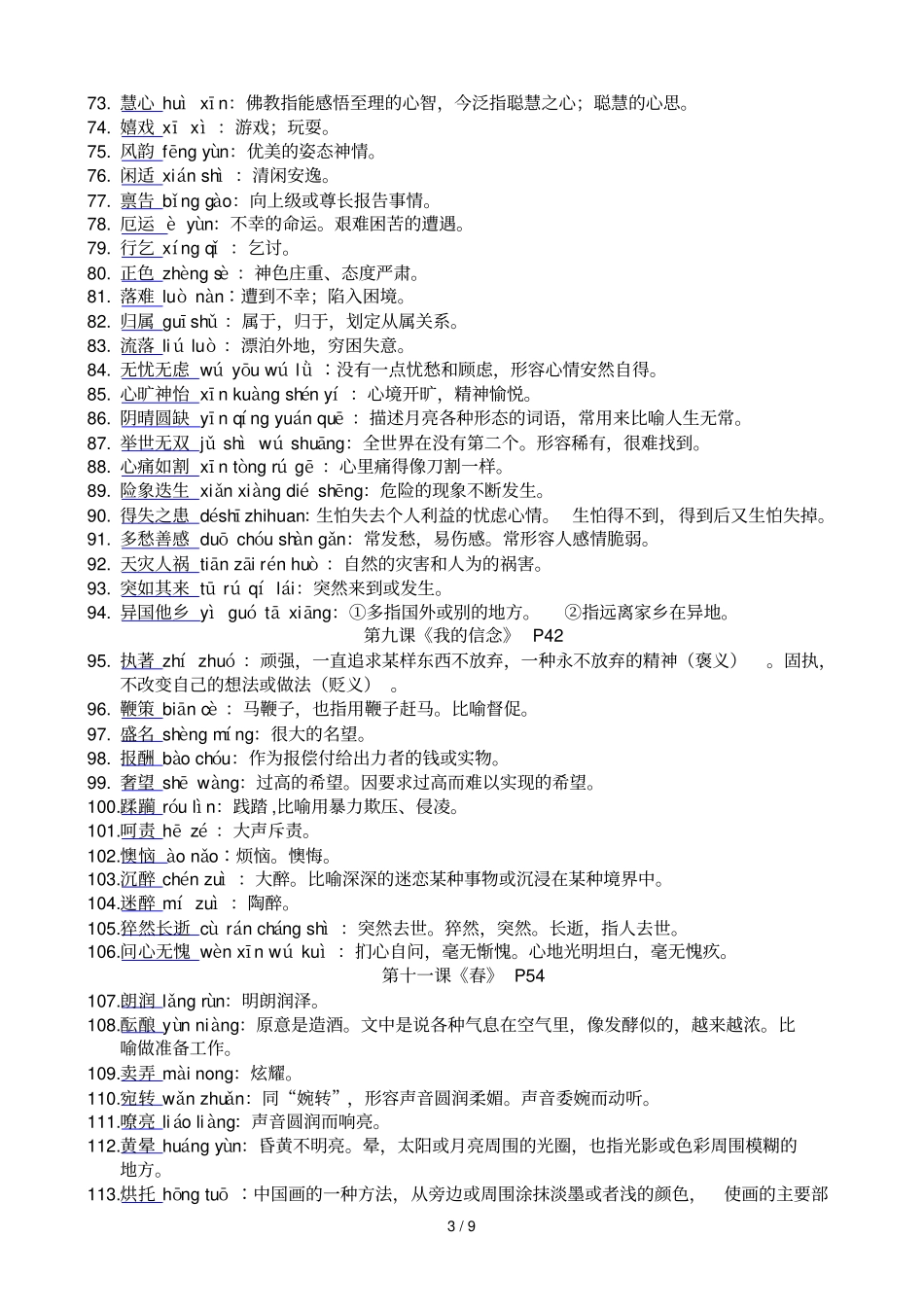 人教七级上册课后读一读写一写陈远超_第3页