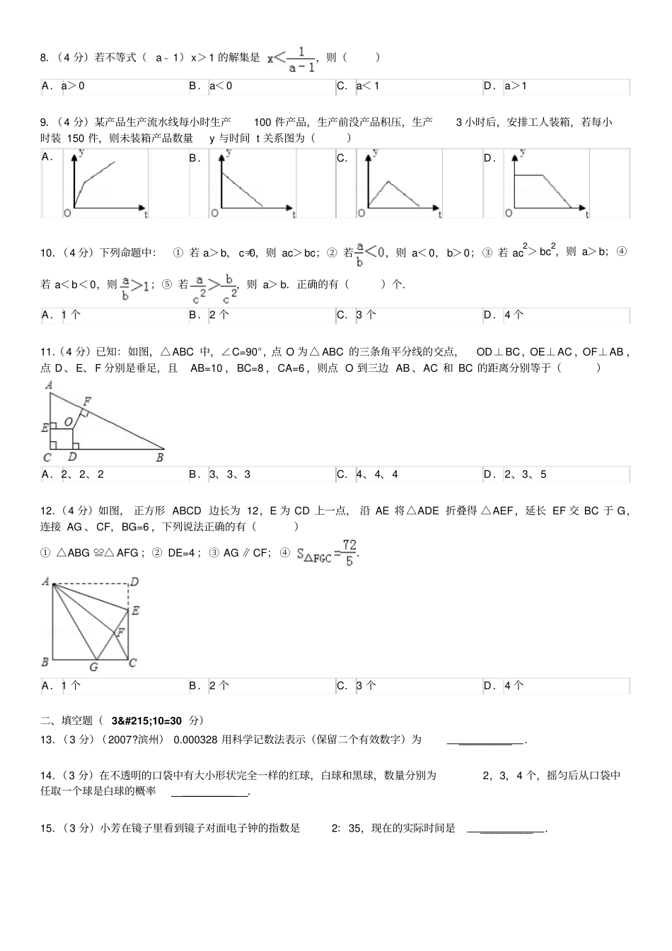 人教七年级数学下试题重庆巴蜀中学_第2页