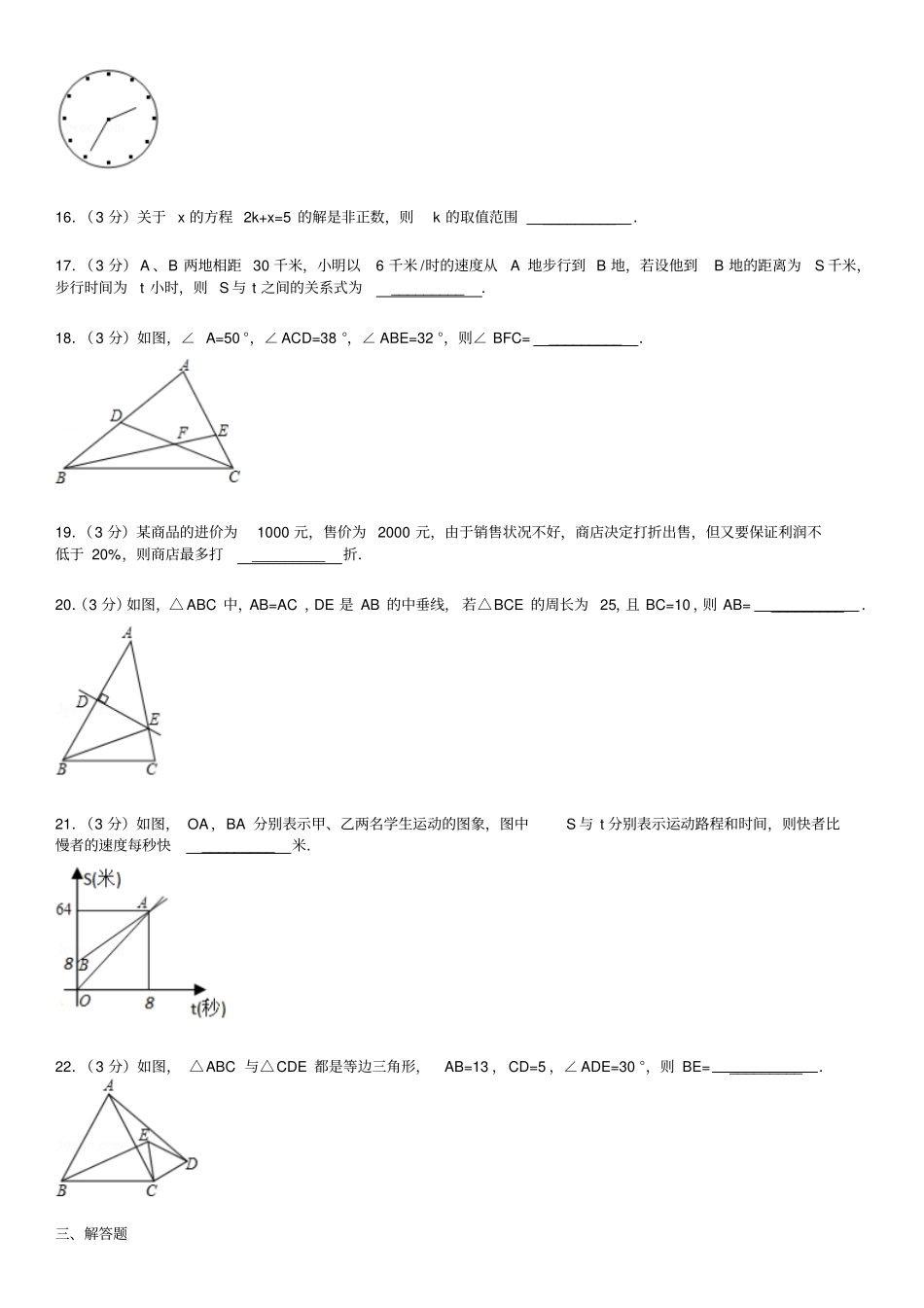 人教七年级数学下试题重庆巴蜀中学_第3页