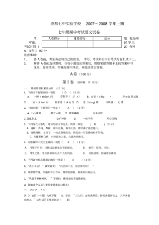 人教七级上成都七中试验中学半期语文试卷