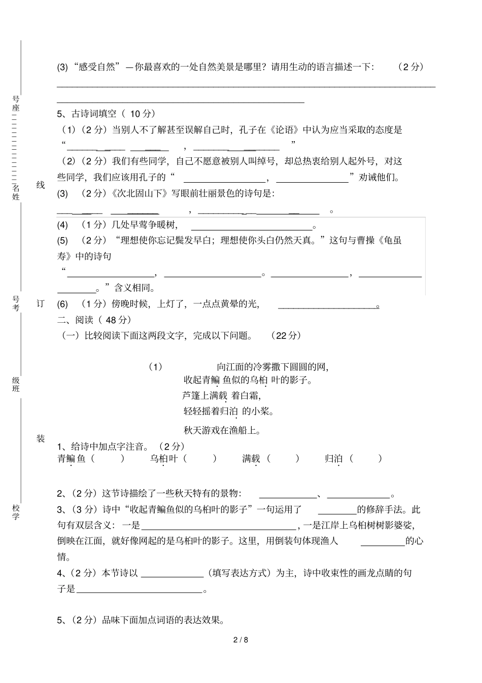 人教七级上期中考试语文试题_第2页