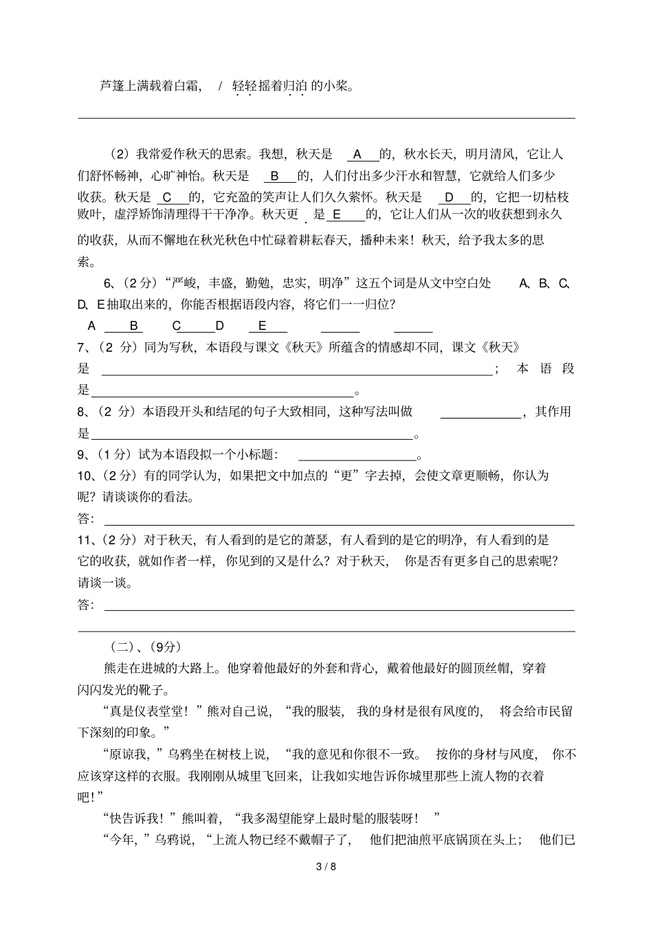 人教七级上期中考试语文试题_第3页