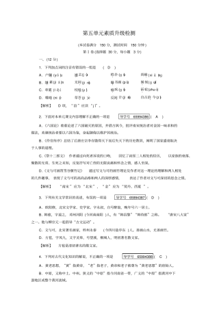 人教中国古代诗歌散文欣赏习题：散而不乱、气脉中贯+素质升级检测5+含答案