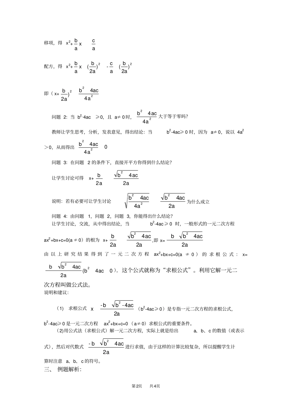 人教九上数学21用公式法解一元二次方程教学设计_第2页