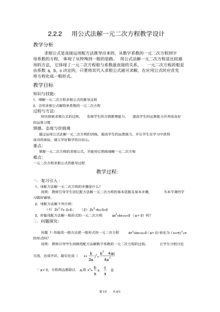 人教九上数学21用公式法解一元二次方程教学设计