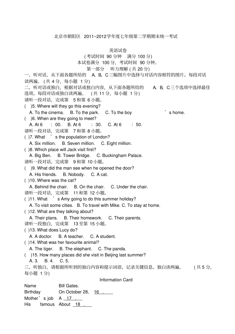 人教七级英语下册期末试题及答案_第1页