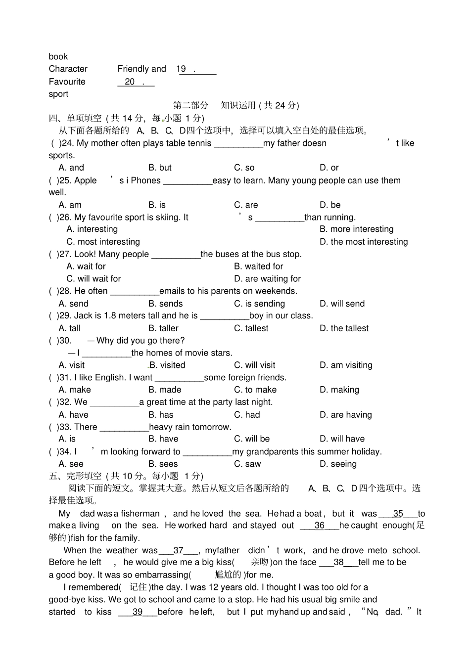 人教七级英语下册期末试题及答案_第2页