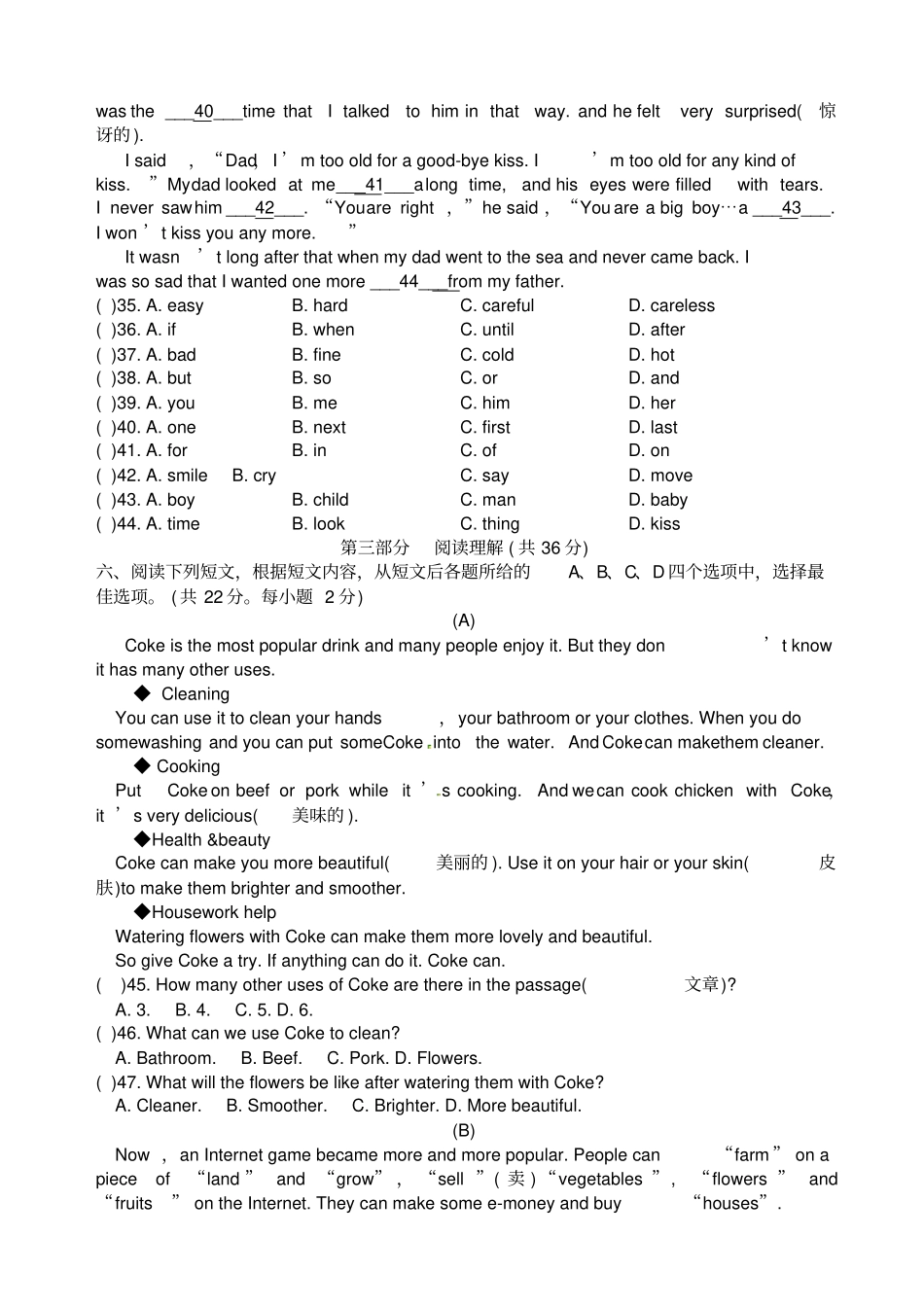 人教七级英语下册期末试题及答案_第3页