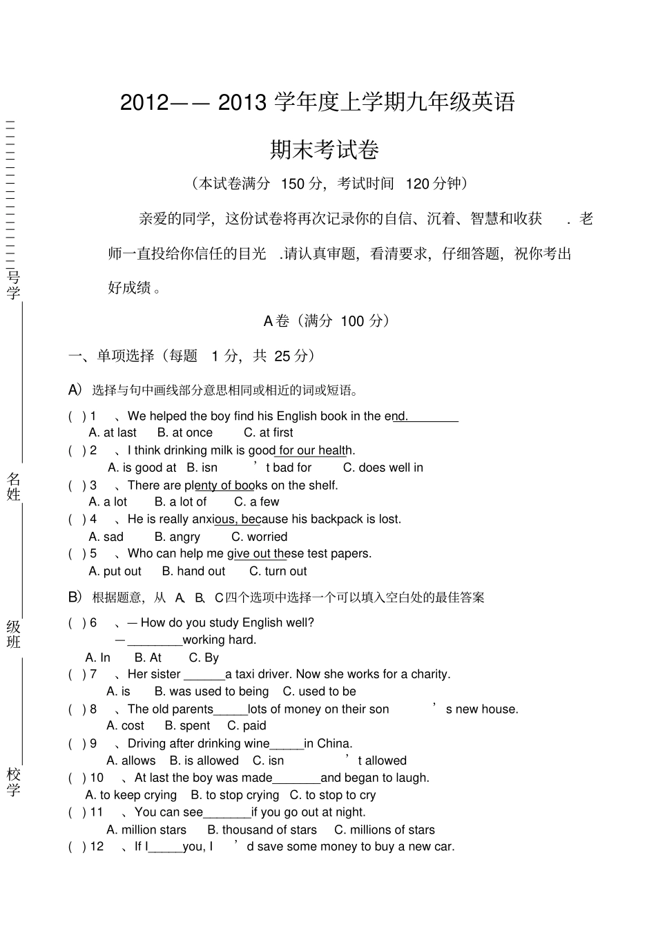 人教九年级英语上学期期末考试题及答案_第1页