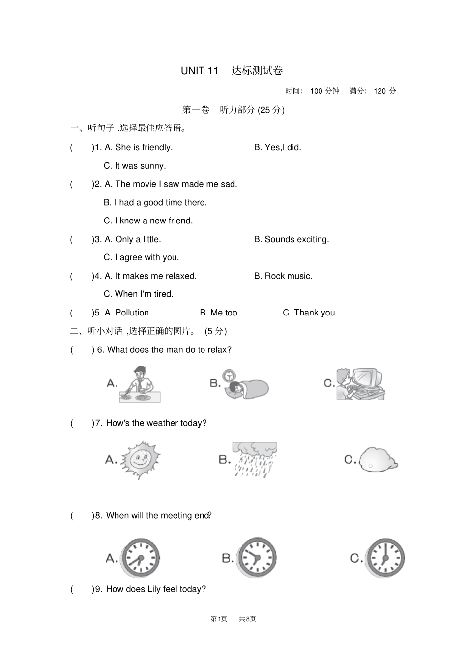 人教九年级英语下册Unit11Sadmoviesmakemecry达标测试卷_第1页