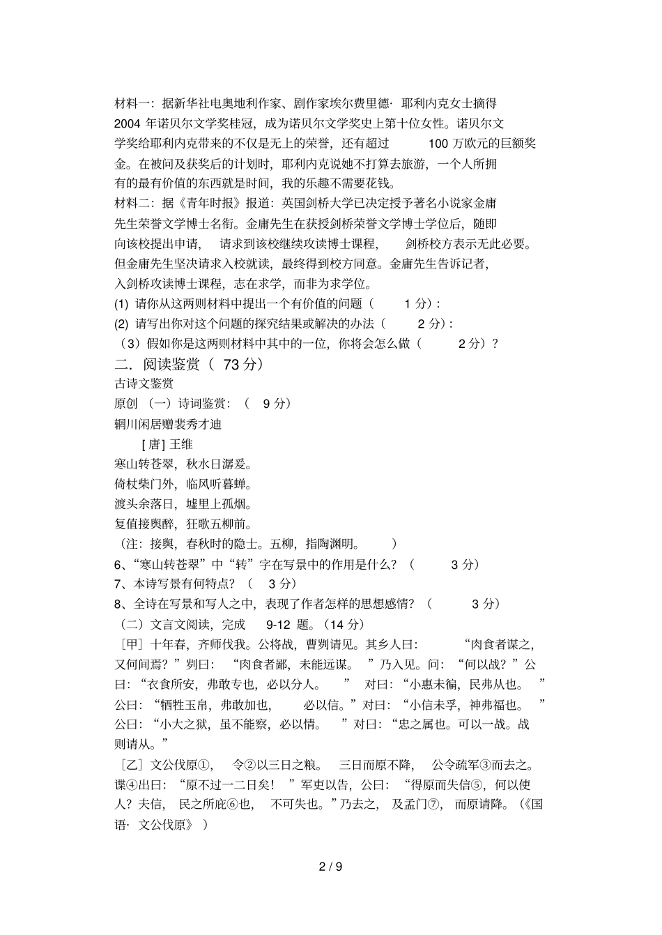 人教九级上学期期末试题及答案_第2页