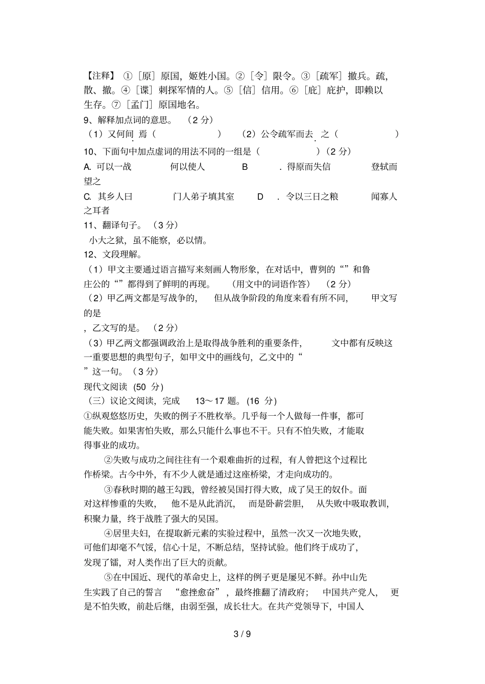 人教九级上学期期末试题及答案_第3页