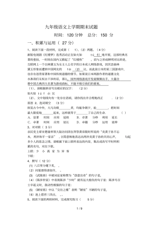 人教九级上学期期末试题及答案