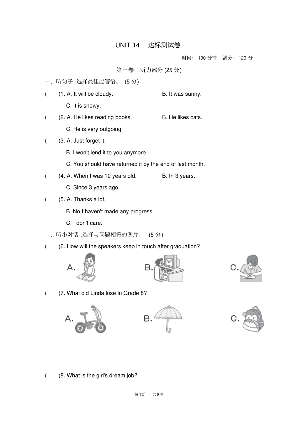 人教九年级英语下册Unit14IremembermeetingallofyouinGrade7达标测试卷_第1页