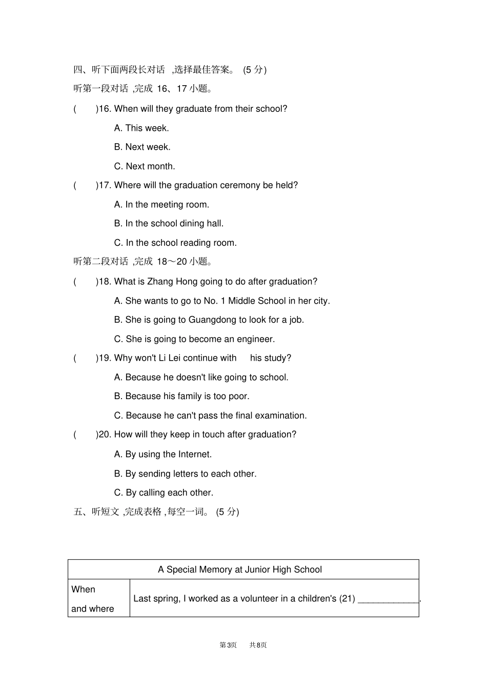 人教九年级英语下册Unit14IremembermeetingallofyouinGrade7达标测试卷_第3页