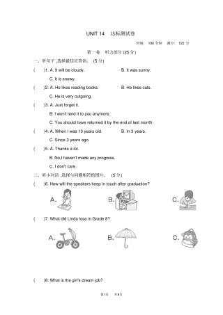 人教九年级英语下册Unit14IremembermeetingallofyouinGrade7达标测试卷