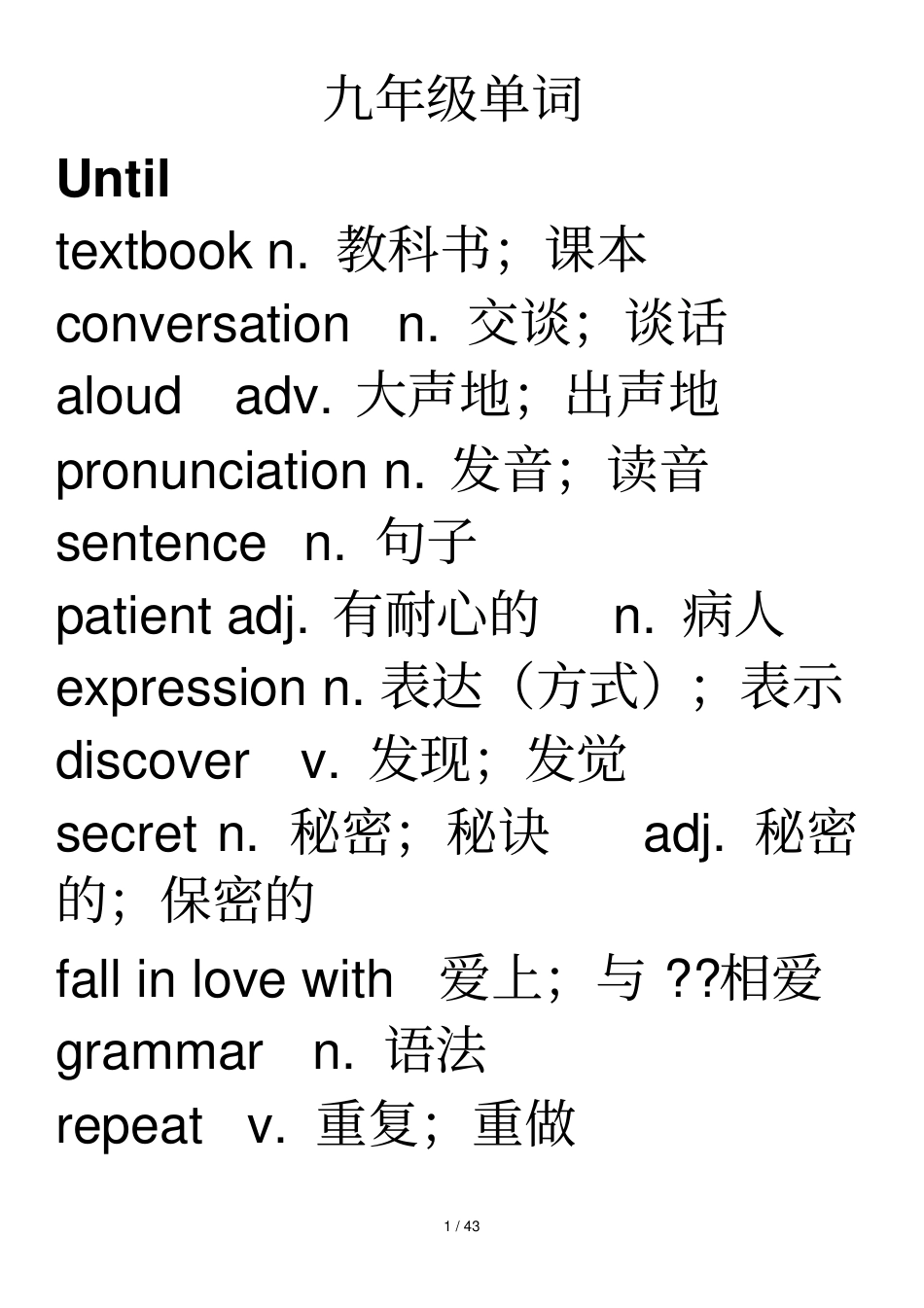 人教九级英语单词表_第1页