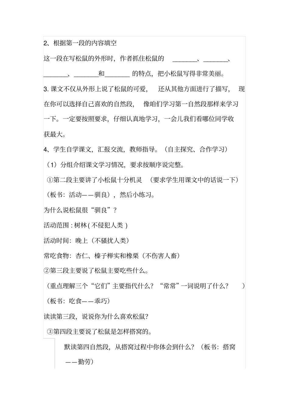 人教五上-10松鼠教学设计全国青年教师素养大赛一等奖_第3页