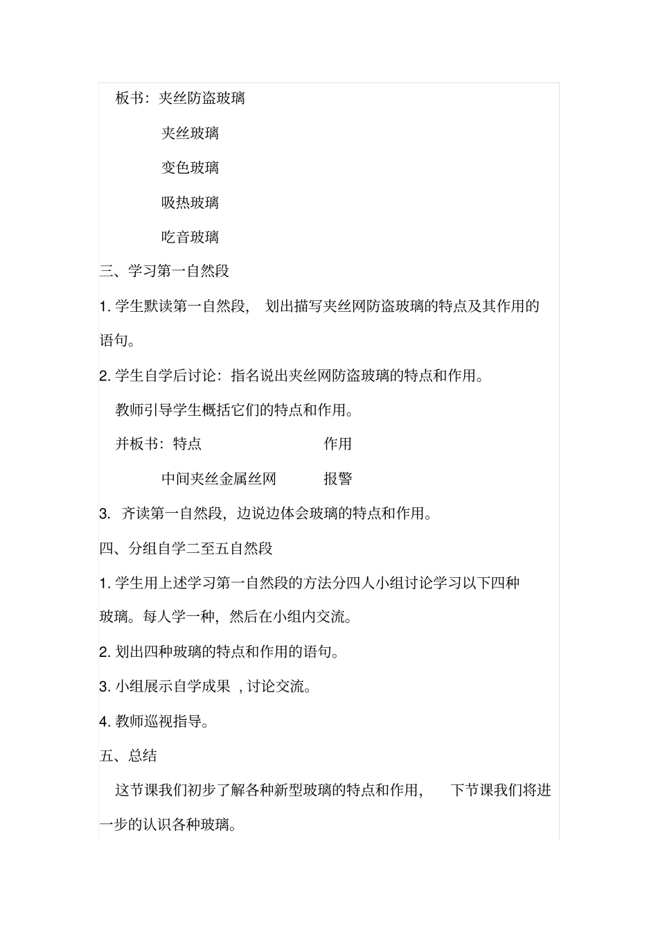人教五上-11新型玻璃教学设计全国青年教师素养大赛一等奖_第2页
