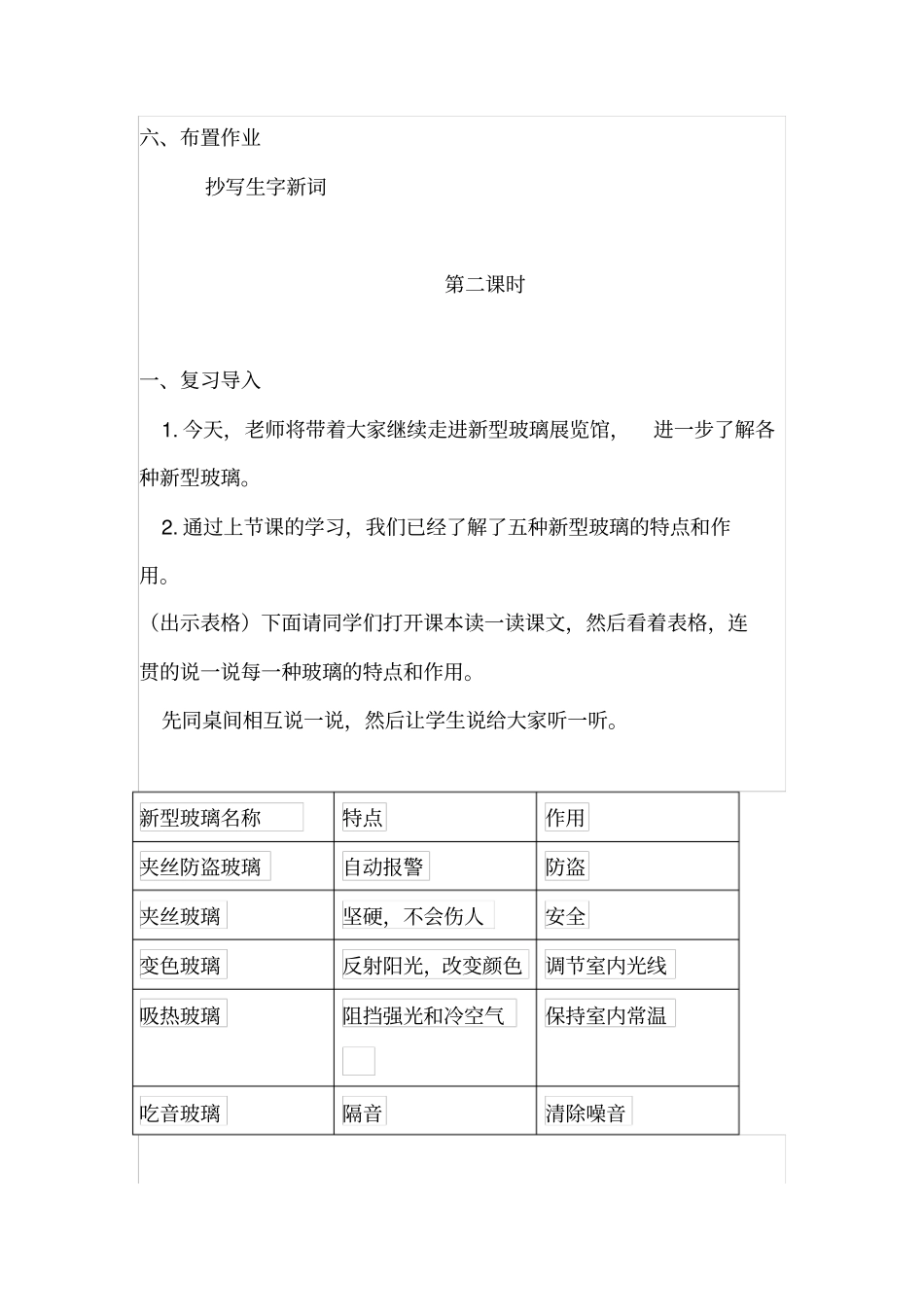 人教五上-11新型玻璃教学设计全国青年教师素养大赛一等奖_第3页