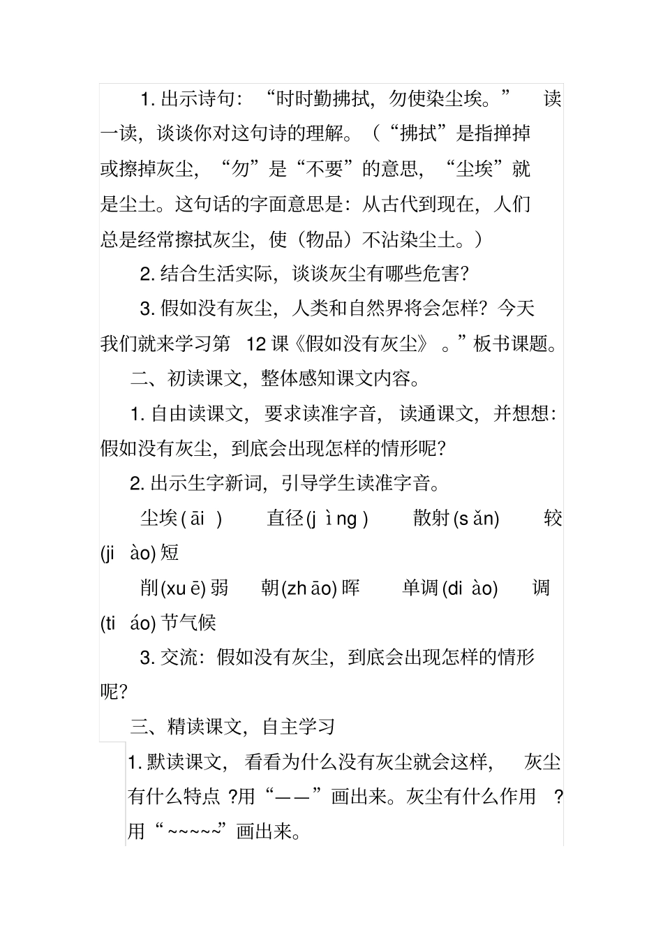 人教五上-12假如没有灰尘教学设计全国青年教师素养大赛一等奖_第2页