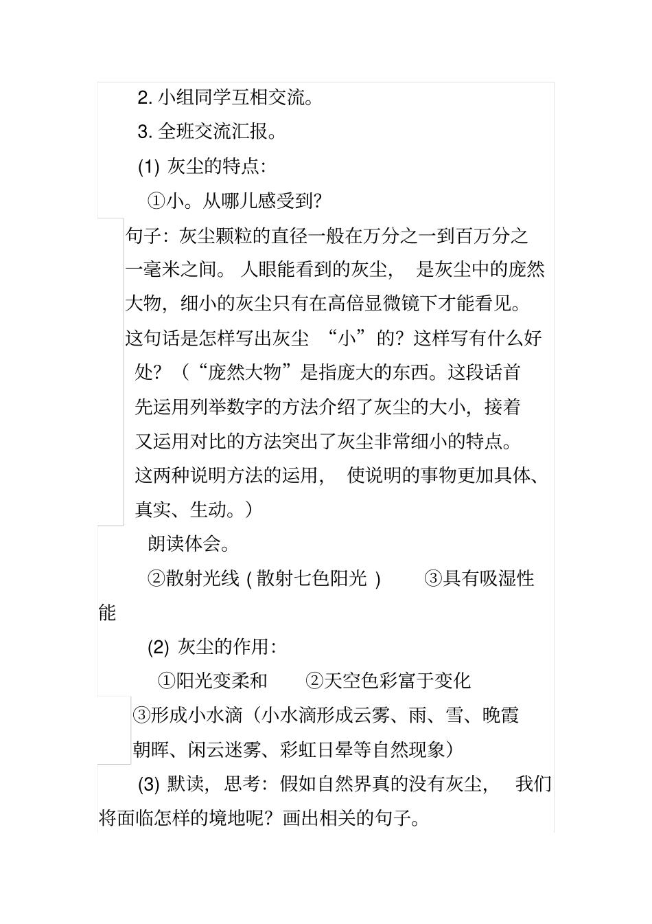 人教五上-12假如没有灰尘教学设计全国青年教师素养大赛一等奖_第3页