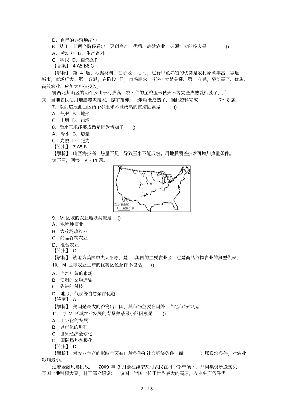 人教二：农业地域的形成与发展综合检测_第2页