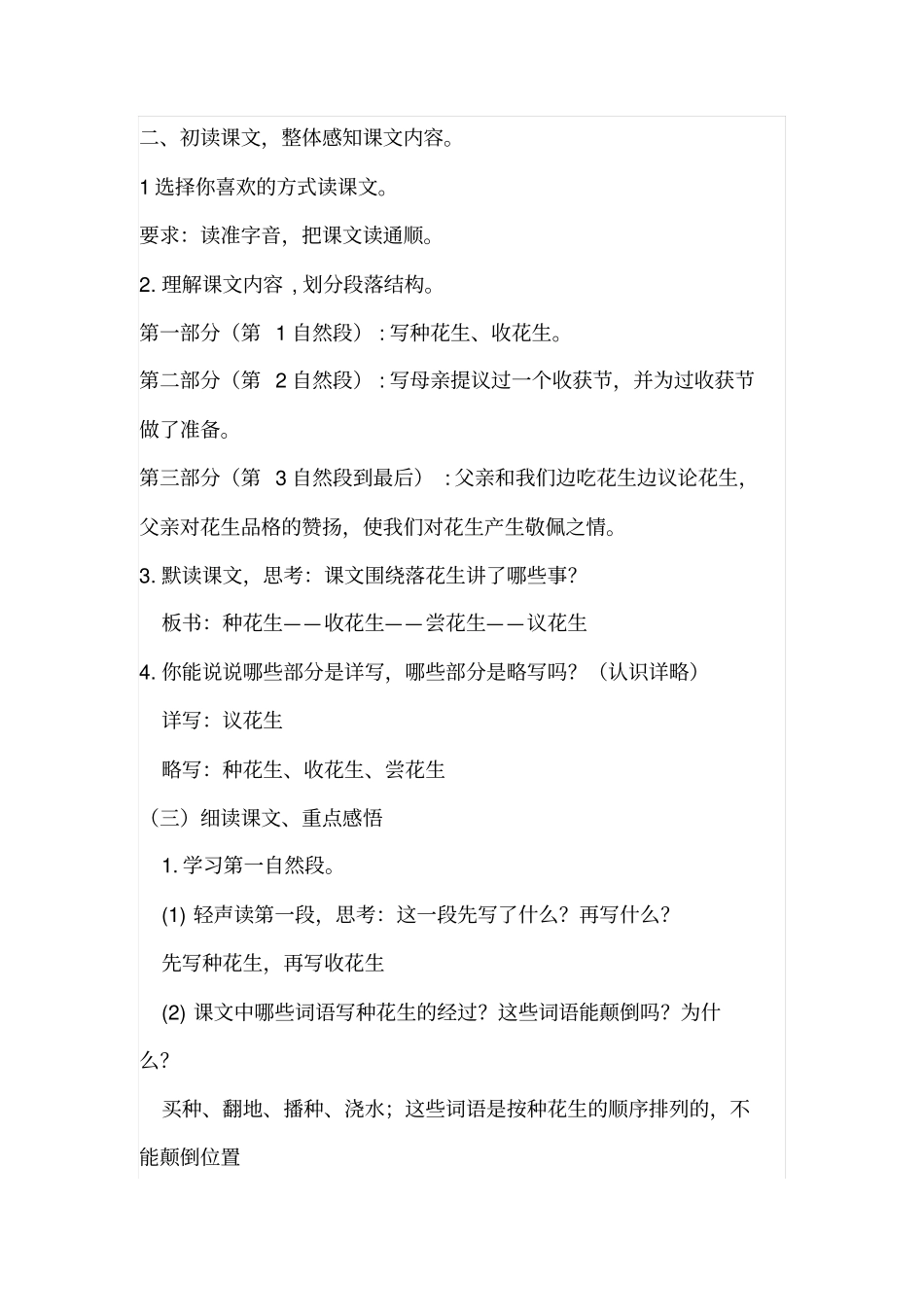 人教五上-15落花生教学设计全国青年教师素养大赛一等奖_第2页