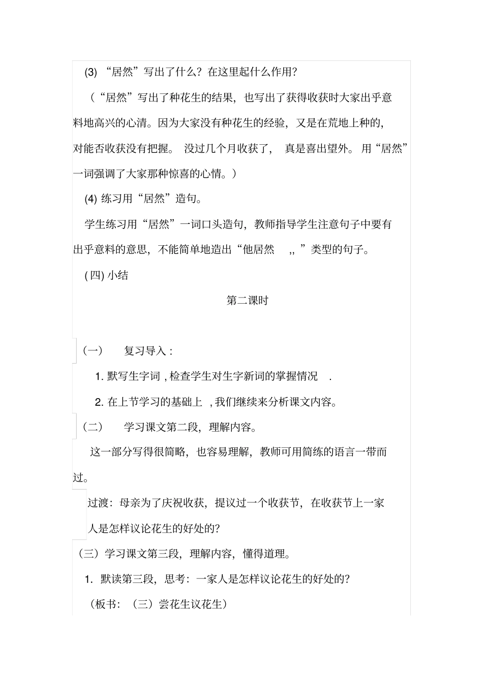 人教五上-15落花生教学设计全国青年教师素养大赛一等奖_第3页